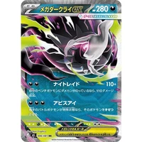 Mega Darkrai ex (m5) - Abyss Eye [Holo] - Kusové karty