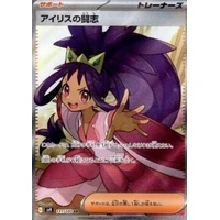 Iris's Fighting Spirit (sv9) - Battle Partners [Holo] - Kusové karty