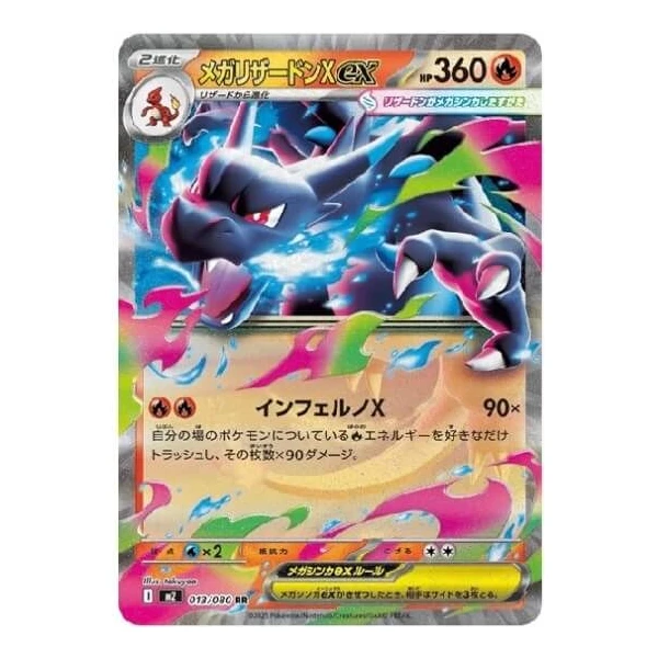 Pokémon TCG: Mega Inferno X Booster (Japan) - Pokémon karty - Obrázek 1CMJ000K01