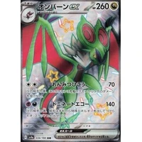 Noivern ex (sv4a) - Shiny Treasure ex [Holo] - Kusové karty