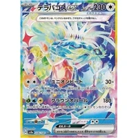 Terapagos ex (sv8a) - Terastal Festival ex [Holo] - Kusové karty