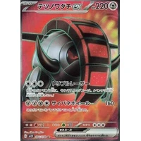 Iron Treads ex (sv1V) - Violet ex [Holo] - Kusové karty