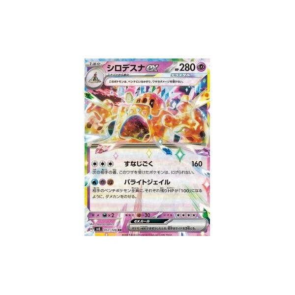 Palossand ex (sv8) - Super Electric Breaker [Holo] - Smarty.cz