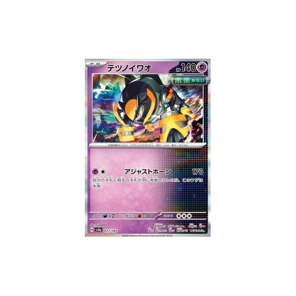 Iron Boulder (sv8a) - Terastal Festival ex [Holo] - Smarty.cz