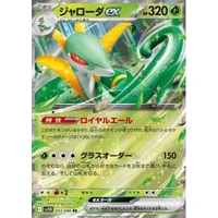 Serperior ex (sv11B) - Black Bolt JP [Holo] - Kusové karty