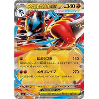 Mega Lucario ex (m2a) - MEGA Dream ex [Holo] - Kusové karty