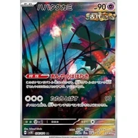 Flutter Mane (sv5K) - Wild Force [Holo] - Kusové karty