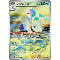 Primarina (m5) - Abyss Eye [Holo] - Kusové karty
