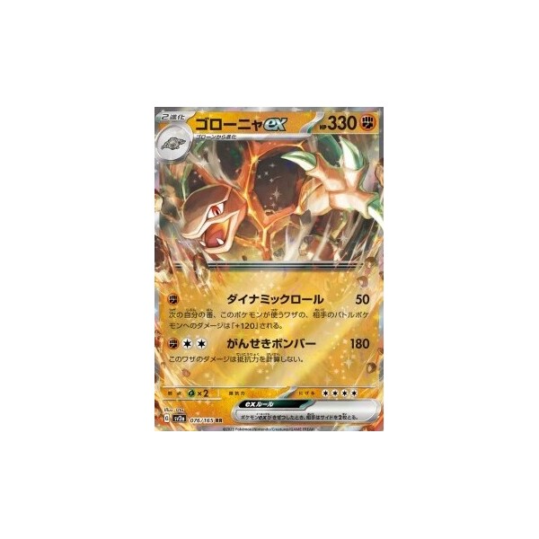 Golem ex (sv2a) - Pokémon Card 151 [Holo] - Smarty.cz