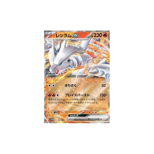 Reshiram ex (sv11W) - White Flare JP [Holo] - Smarty.cz