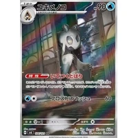 Froslass (sv6) - Mask of Change [Holo] - Kusové karty