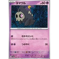 Duskull (sv8a) - Terastal Festival ex [Holo] - Kusové karty
