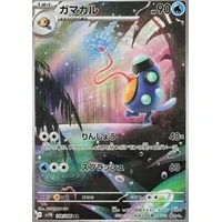 Palpitoad (sv11B) - Black Bolt JP [Holo] - Kusové karty