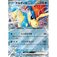 Keldeo ex (sv11W) - White Flare JP [Holo] - Kusové karty