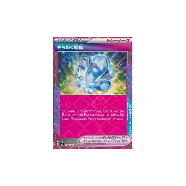 Sparkling Crystal (sv7) - Stellar Miracle [Holo] - Smarty.cz
