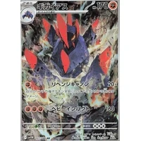 Gigalith (sv11W) - White Flare JP [Holo] - Kusové karty