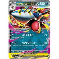 Mega Sharpedo ex (m2) - Inferno X [Holo] - Kusové karty
