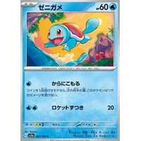 Squirtle (sv2a) - Pokémon Card 151 [Holo] - Kusové karty