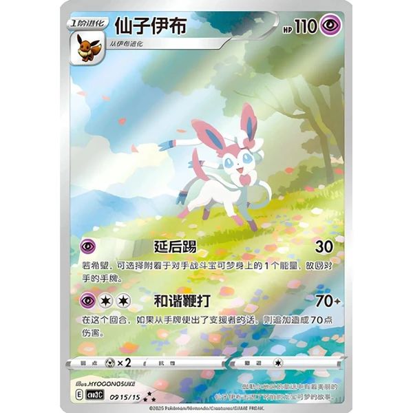 Pokémon TCG: Gem Pack Vol. 2 Booster (China) - Pokémon karty - Obrázek 537M000K01