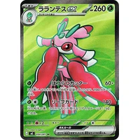 Lurantis ex (m5) - Abyss Eye [Holo] - Kusové karty