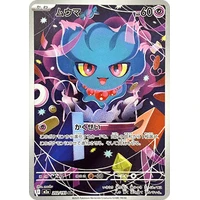 Misdreavus (m2a) - MEGA Dream ex [Holo] - Kusové karty