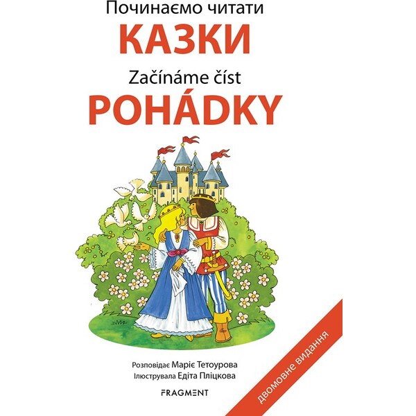Počinaemo čitati - Kazki