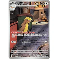 Gumshoos (m1L) - Mega Brave [Holo] - Kusové karty