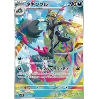 Grafaiai (sv2D) - Clay Burst [Holo] - Kusové karty