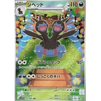 Zweilous (sv11W) - White Flare JP [Holo] - Kusové karty