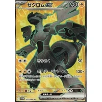 Zekrom ex (sv11B) - Black Bolt JP [Holo] - Kusové karty