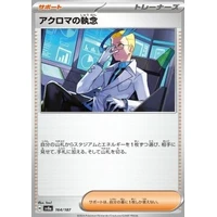 Colress's Tenacity (sv8a) - Terastal Festival ex [Holo] - Kusové karty