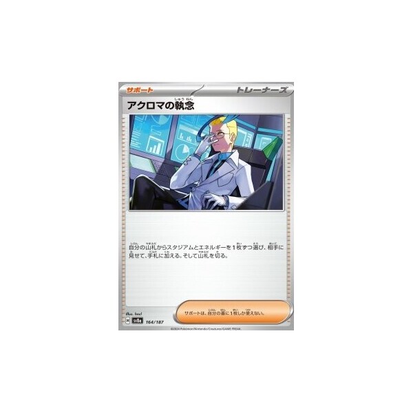 Colress's Tenacity (sv8a) - Terastal Festival ex [Holo] - Smarty.cz
