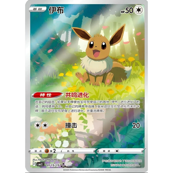 Pokémon TCG: Gem Pack Vol. 2 Booster (China) - Pokémon karty - Obrázek 737M000K01
