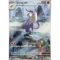 Mienshao (sv11W) - White Flare JP [Holo] - Kusové karty