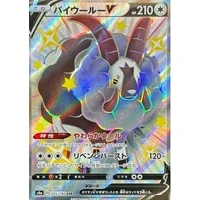 Dubwool V (s4a) - Shiny Star V [Holo] - Kusové karty