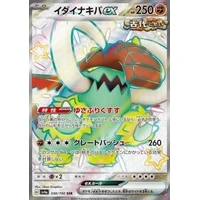 Great Tusk ex (sv4a) - Shiny Treasure ex [Holo] - Kusové karty