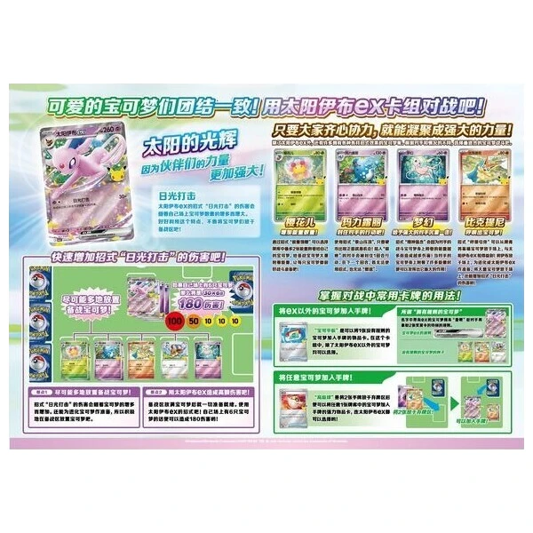 Pokémon TCG: 30th Celebration Espeon ex Premium Deck Set (Chinese) - Pokémon karty - Obrázek 7e4cba7fd6ba4cfaa04776d67bcfed12