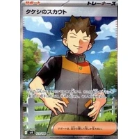 Brock's Scouting (sv9) - Battle Partners [Holo] - Kusové karty