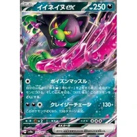 Okidogi ex (sv8a) - Terastal Festival ex [Holo] - Kusové karty