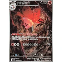 Volcarona (sv11B) - Black Bolt JP [Holo] - Kusové karty