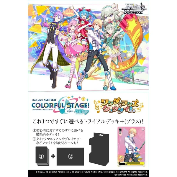 Weiß Schwarz Project SEKAI COLORFUL STAGE! feat. Hatsune Miku - Wonderlands × Showtime Trial Deck (J - Weiss Schwarz TCG - Obrázek F1Y7000P01