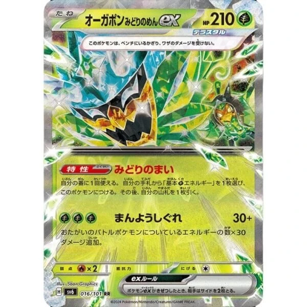 Pokémon TCG - Mask of Change Booster (Japan) - Pokémon karty - Obrázek JBJ5000P01