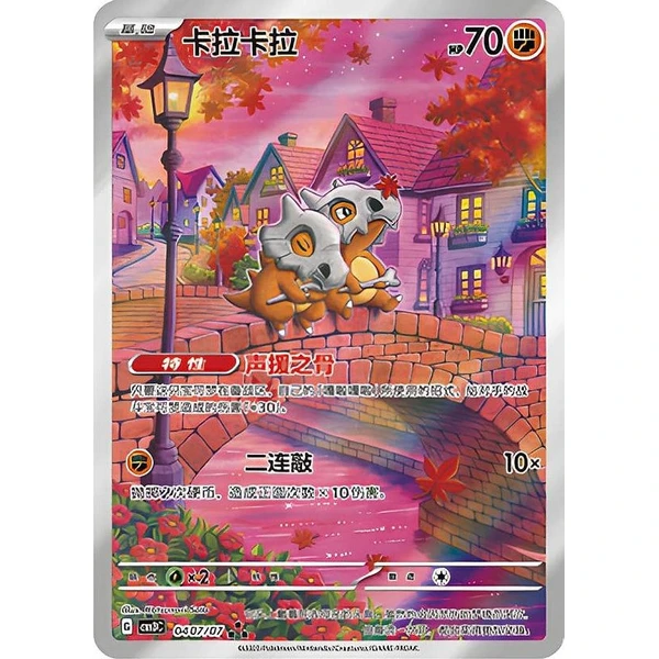 Pokémon TCG Horizons Gem 3 Booster (China) - Pokémon karty - Obrázek UF5K000K01