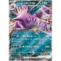 Team Rocket's Nidoking ex (sv10) - The Glory of Team Rocket [Holo] - Kusové karty