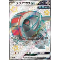 Iron Treads ex (sv4a) - Shiny Treasure ex [Holo] - Kusové karty