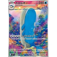 Wailord (sv9) - Battle Partners [Holo] - Kusové karty