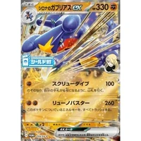 Cynthia's Garchomp ex (SV-P) - Scarlet & Violet Promos [Holo] - Kusové karty