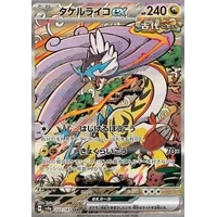 Raging Bolt ex (sv8a) - Terastal Festival ex [Holo] - Kusové karty