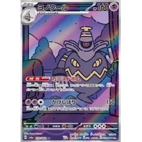 Dusknoir (sv6a) - Night Wanderer [Holo] - Kusové karty
