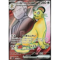 Team Rocket's Persian ex (sv10) - The Glory of Team Rocket [Holo] - Kusové karty